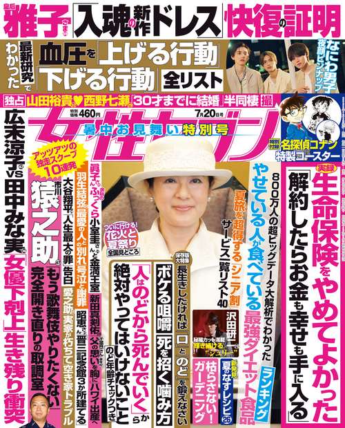 週刊女性セブン 2023年 (07月3週目)号 [雑誌]