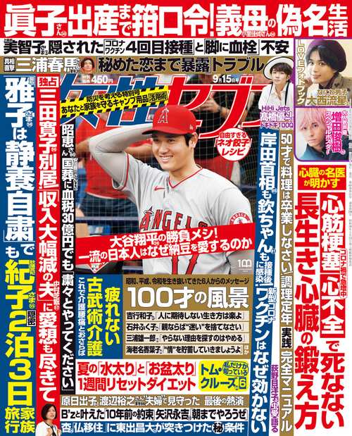 週刊女性セブン 2022年 (09月3週目)号 [雑誌]