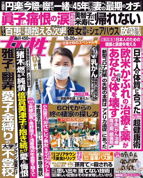 週刊女性セブン 2022年 (10月3週目)号 [雑誌]