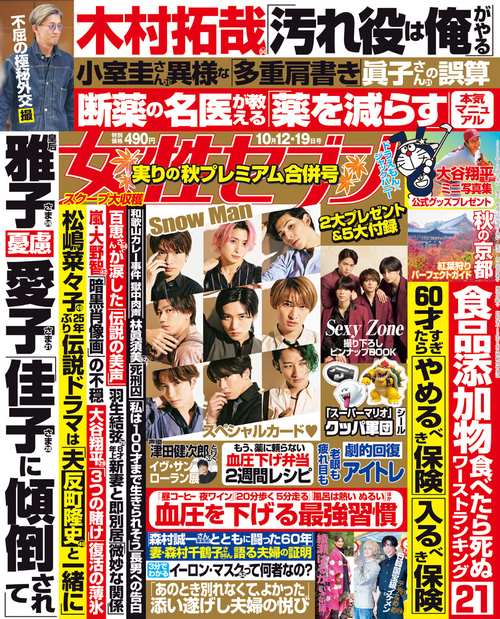 週刊女性セブン 2023年 (10月3週目)号 [雑誌]