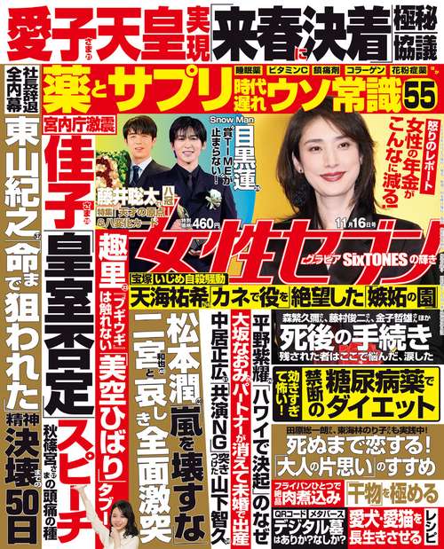 週刊女性セブン 2023年 (11月3週目)号 [雑誌]