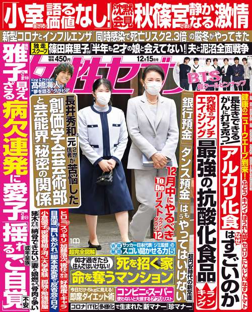 週刊女性セブン 2022年 (12月3週目)号 [雑誌]