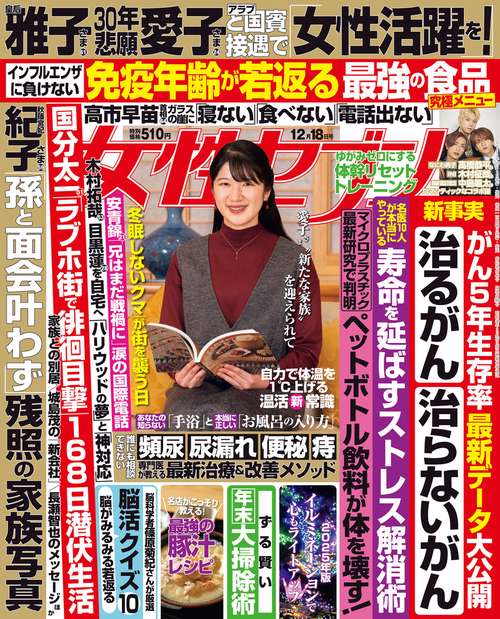 週刊女性セブン 2025年 (12月3週目)号 [雑誌]