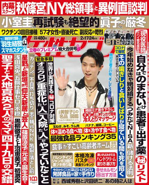 週刊女性セブン 2022年 (02月4週目)号 [雑誌]