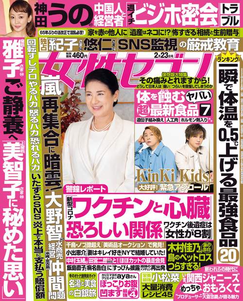 週刊女性セブン 2023年 (02月4週目)号 [雑誌]