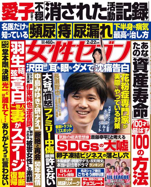 週刊女性セブン 2024年 (02月4週目)号 [雑誌]