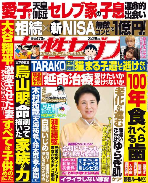 週刊女性セブン 2024年 (03月4週目)号 [雑誌]