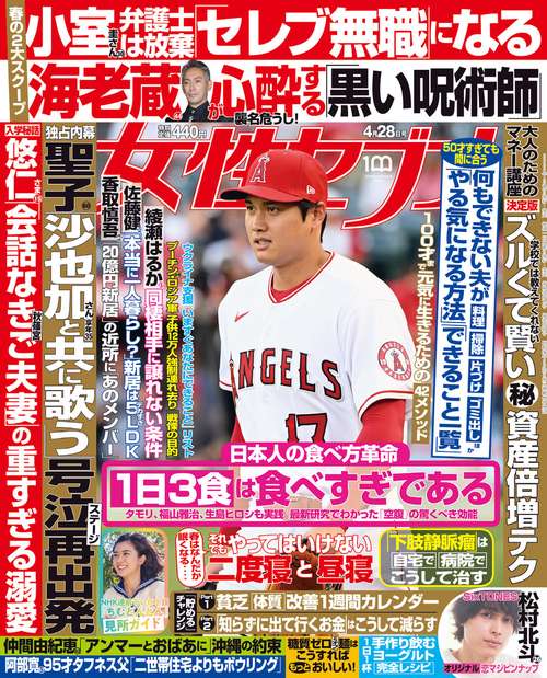 週刊女性セブン 2022年 (04月4週目)号 [雑誌]