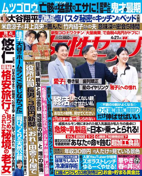 週刊女性セブン 2023年 (04月4週目)号 [雑誌]