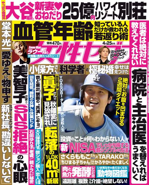 週刊女性セブン 2024年 (04月4週目)号 [雑誌]