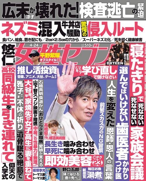 週刊女性セブン 2025年 (04月4週目)号 [雑誌]