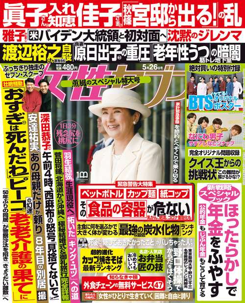 週刊女性セブン 2022年 (05月4週目)号 [雑誌]