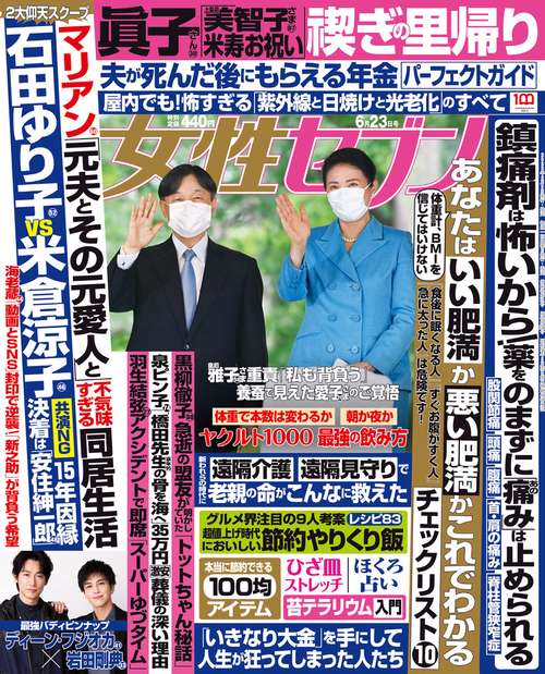 週刊女性セブン 2022年 (06月4週目)号 [雑誌]