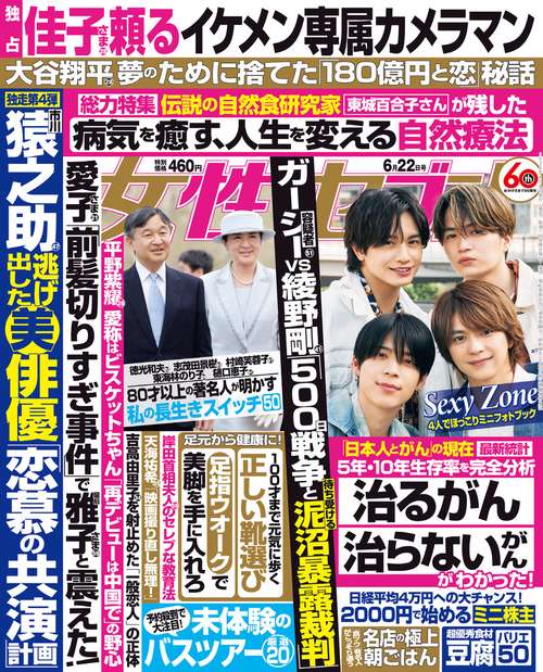週刊女性セブン 2023年 (06月4週目)号 [雑誌]