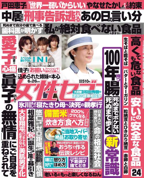 週刊女性セブン 2025年 (06月4週目)号 [雑誌]