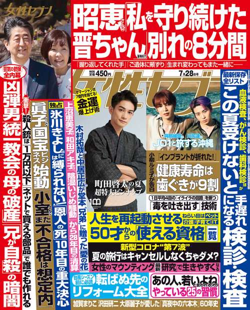 週刊女性セブン 2022年 (07月4週目)号 [雑誌]