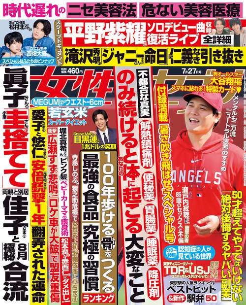 週刊女性セブン 2023年 (07月4週目)号 [雑誌]