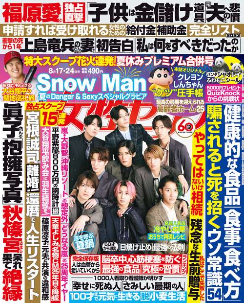 週刊女性セブン 2023年 (08月4週目)号 [雑誌]