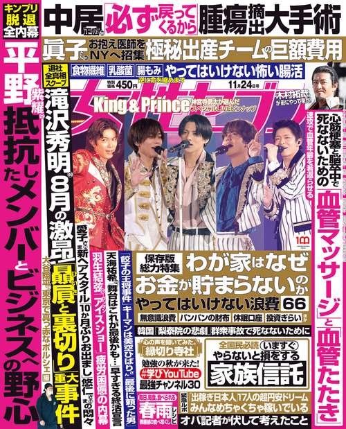 週刊女性セブン 2022年 (11月4週目)号 [雑誌]