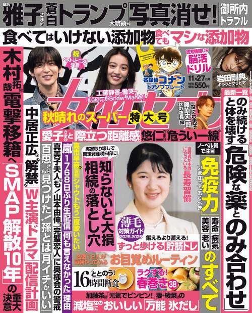 週刊女性セブン 2025年 (11月4週目)号 [雑誌]