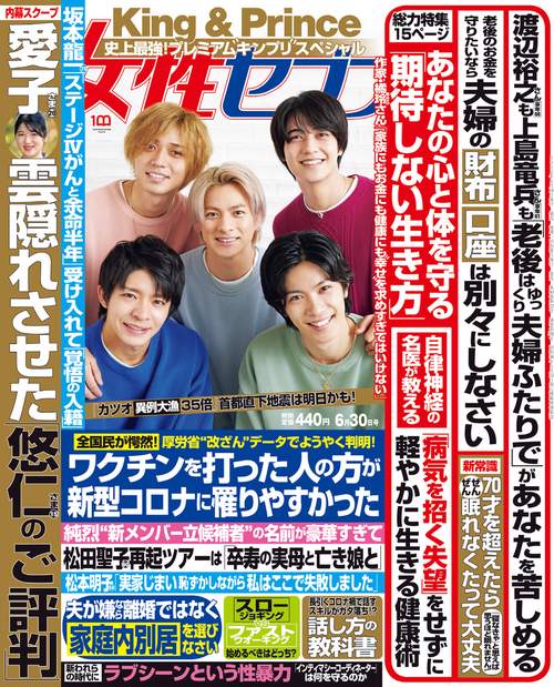 週刊女性セブン 2022年 (06月5週目)号 [雑誌]