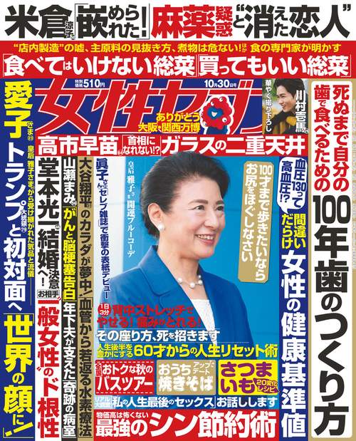 週刊女性セブン 2025年 (10月5週目)号 [雑誌]