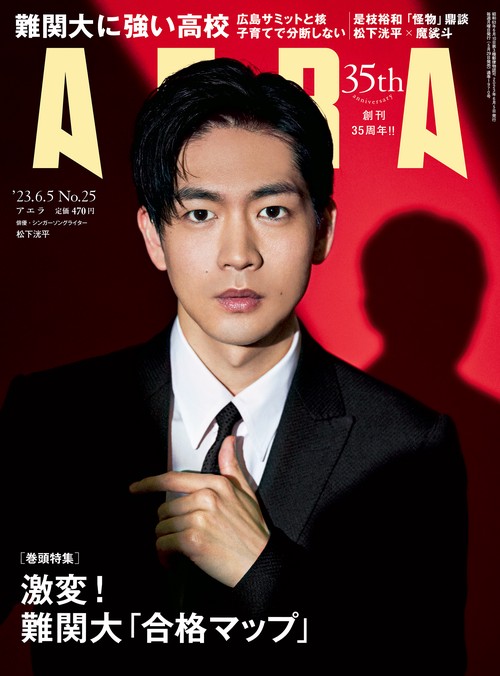 AERA(アエラ) 2023年 (06月1週目)号 [雑誌]