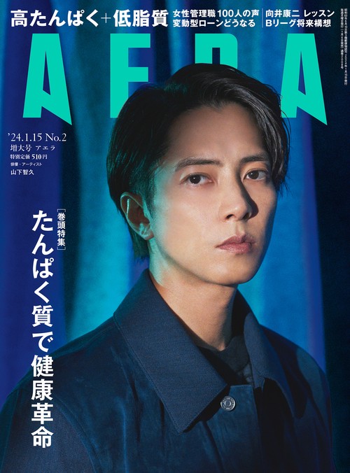 AERA(アエラ) 2024年 (01月3週目)号 [雑誌]