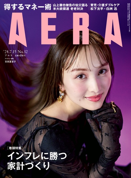 AERA(アエラ) 2024年 (07月3週目)号 [雑誌]