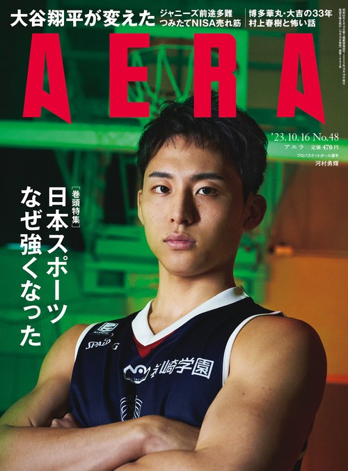 AERA(アエラ) 2023年 (10月3週目)号 [雑誌]
