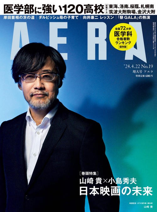 AERA(アエラ) 2024年 (04月4週目)号 [雑誌]
