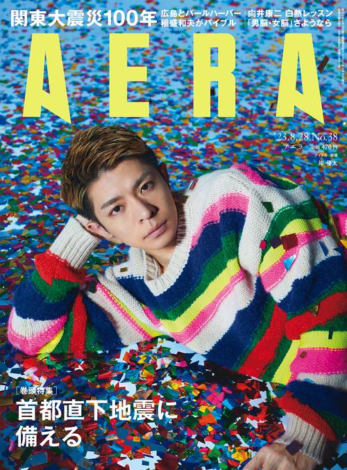 AERA(アエラ) 2023年 (08月4週目)号 [雑誌]