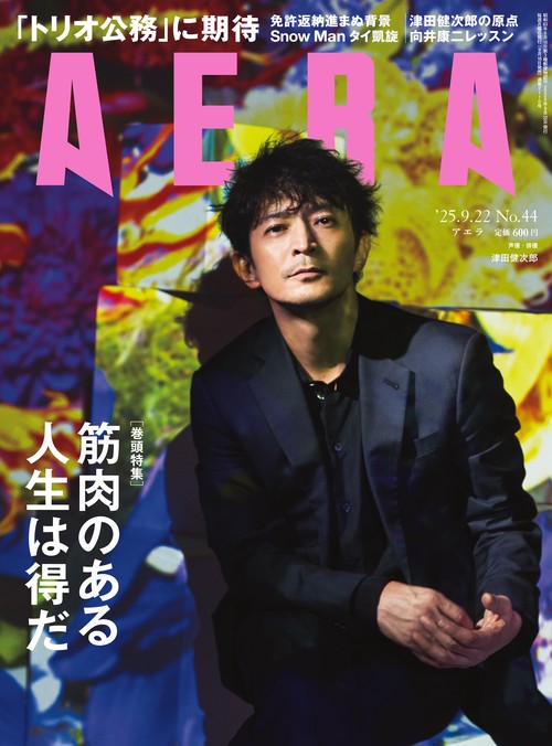 AERA(アエラ) 2025年 (09月4週目)号 [雑誌]