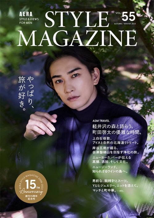 アエラ増55AERASTYLE 2023年 (11月 別冊・臨時増刊) [雑誌]
