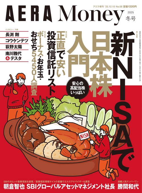 アエラ増'25冬AERAMoney 2025年 (12月 別冊・臨時増刊) [雑誌]