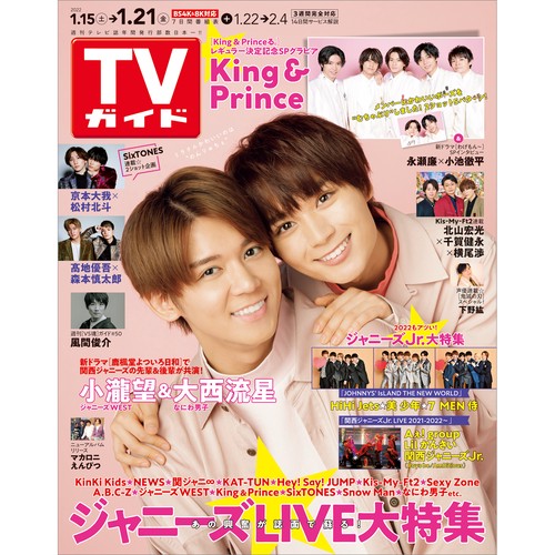 週刊TVガイド(鹿児島・宮崎・大分版) 2022年 (01月3週目)号 [雑誌]