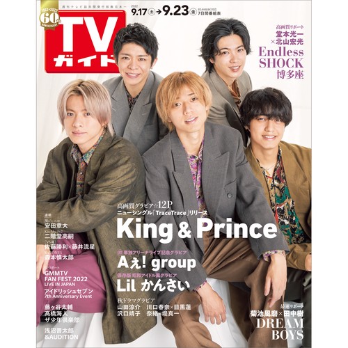 週刊TVガイド(鹿児島・宮崎・大分版) 2022年 (09月4週目)号 [雑誌]
