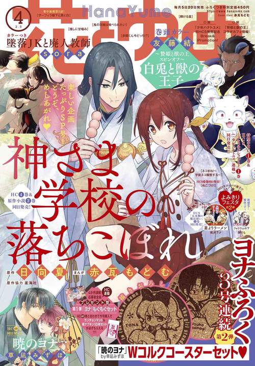 花とゆめ 2023年 (02月1週目)号 [雑誌]