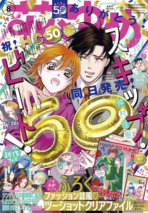 花とゆめ 2024年 (04月1週目)号 [雑誌]