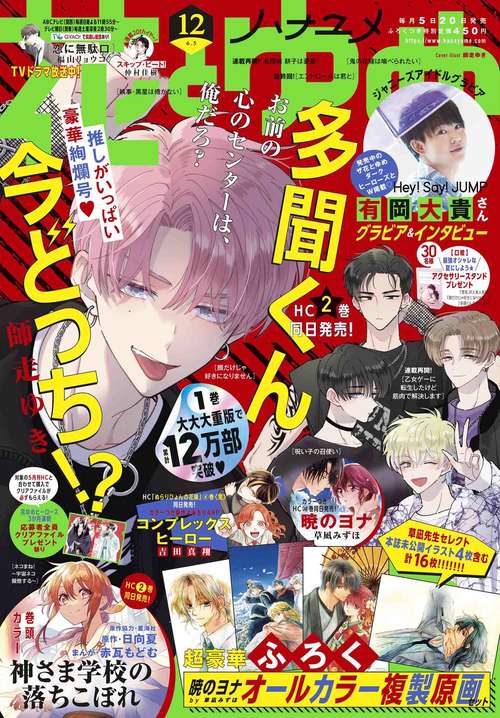 花とゆめ 2022年 (06月1週目)号 [雑誌]
