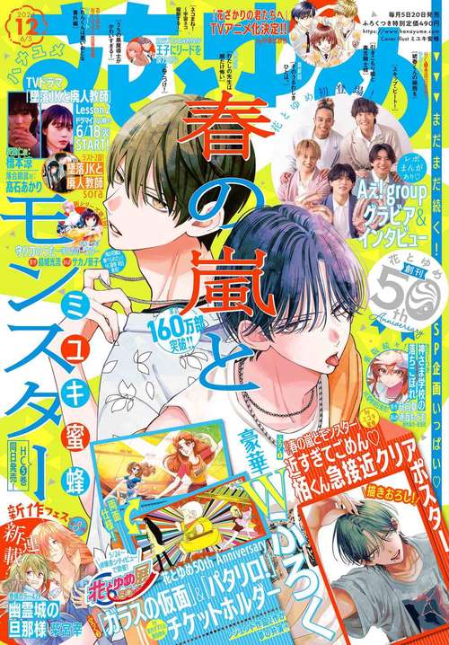 花とゆめ 2024年 (06月1週目)号 [雑誌]