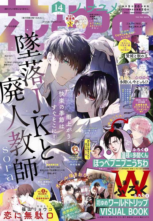 花とゆめ 2022年 (07月1週目)号 [雑誌]