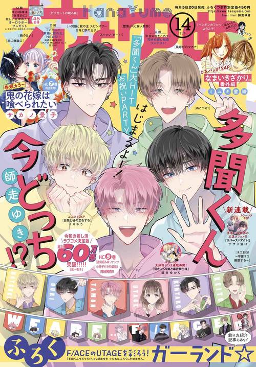 花とゆめ 2023年 (07月1週目)号 [雑誌]