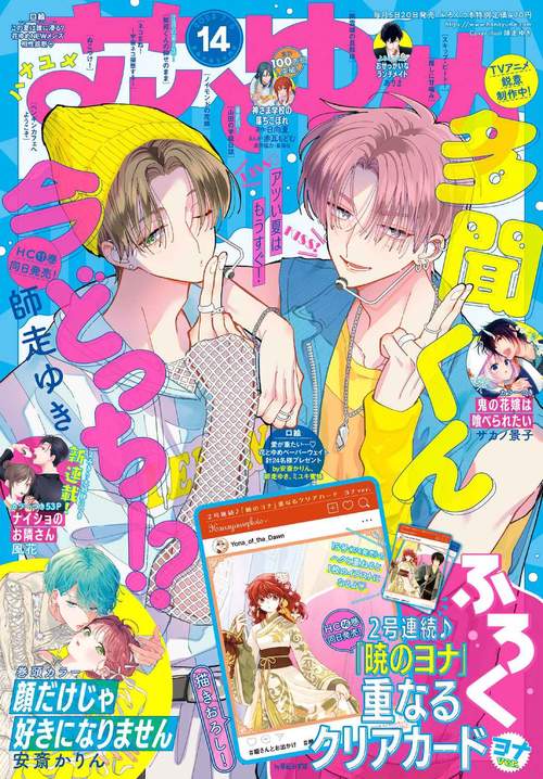 花とゆめ (2025年07月1週目号) [雑誌]