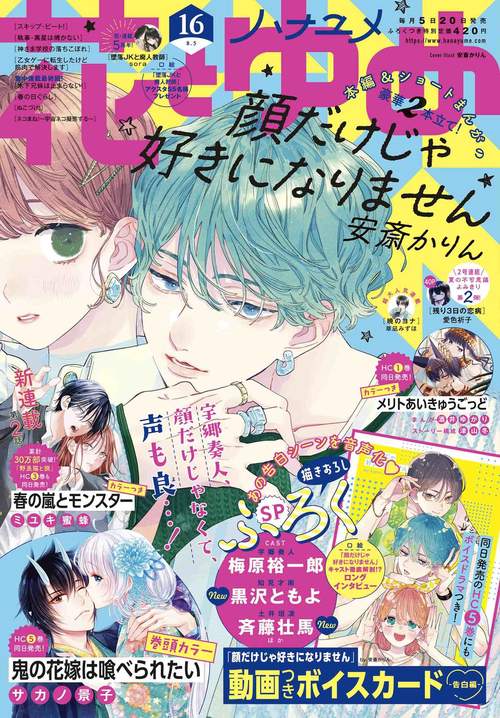 花とゆめ 2022年 (08月1週目)号 [雑誌]