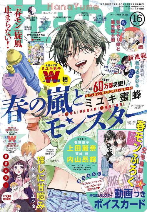 花とゆめ 2023年 (08月1週目)号 [雑誌]
