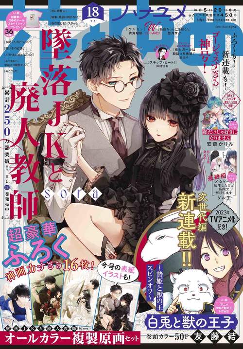 花とゆめ 2022年 (09月1週目)号 [雑誌]