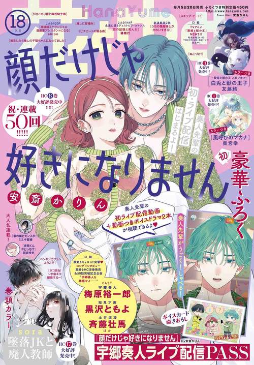 花とゆめ 2023年 (09月1週目)号 [雑誌]