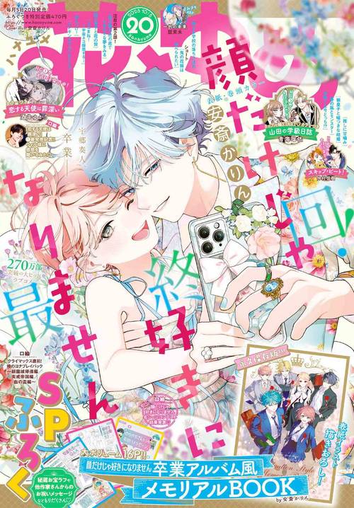 花とゆめ (2025年10月1週目号) [雑誌]