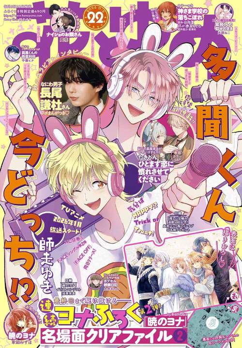 花とゆめ (2025年11月1週目号) [雑誌]